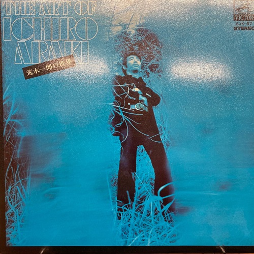 荒木一郎の世界 THE ART OF ICHIRO ARAKI (USED) | レコード・CD通販の